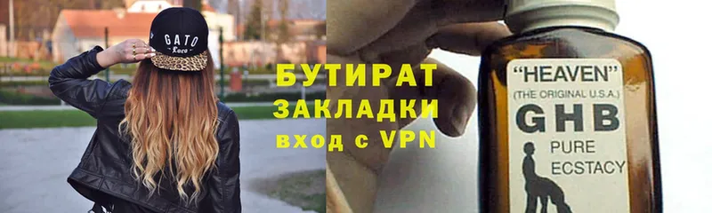 Бутират вода Бугульма