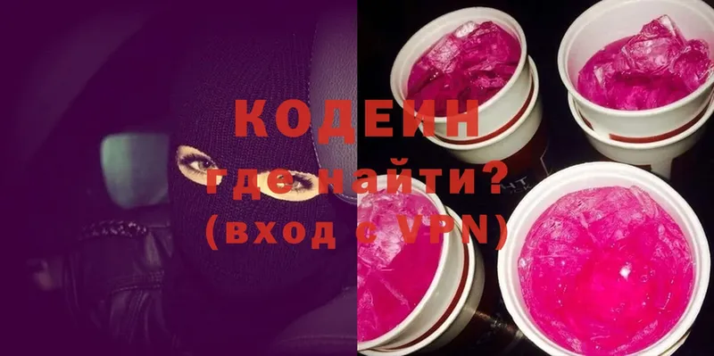 Кодеин напиток Lean (лин)  наркота  даркнет наркотические препараты  Бугульма 